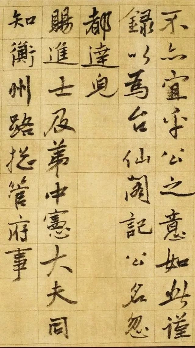 張雨行書《臺仙閣記卷》欣賞
