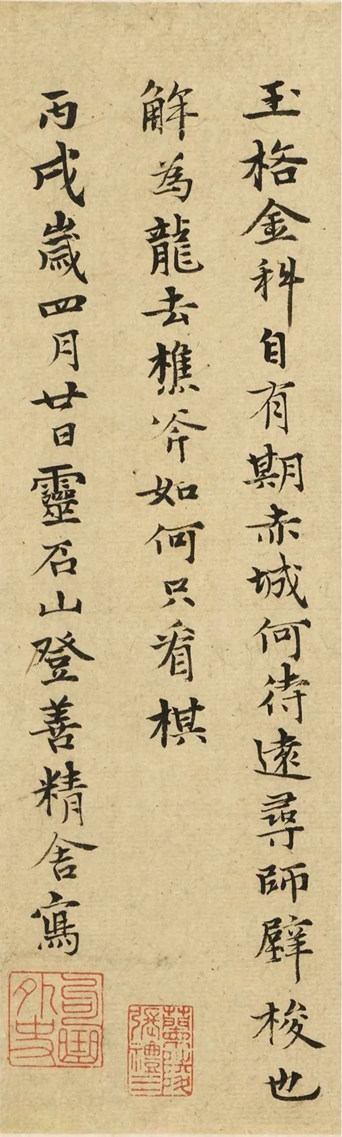 張雨小楷《明德游仙詞》欣賞
