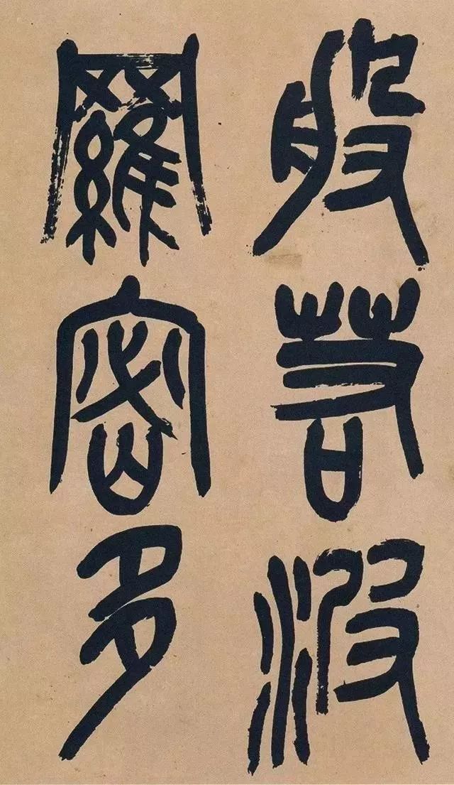 吳昌碩74歲篆書《心經》高清大圖欣賞 吳昌碩74歲篆書《心經》高清大圖欣賞