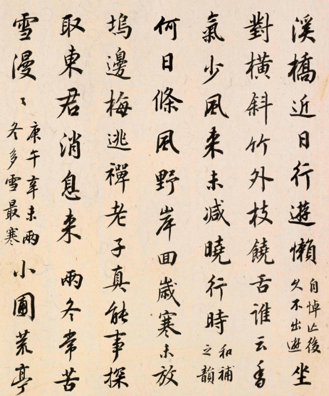 清代高士奇《跋楊無咎雪梅圖卷》書法欣賞