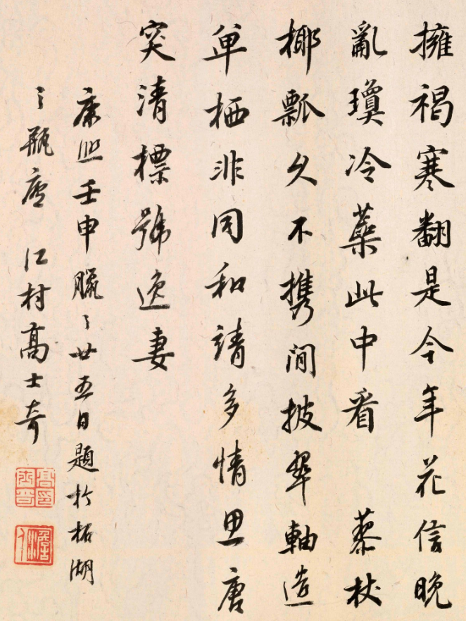 清代高士奇《跋楊無咎雪梅圖卷》書法欣賞