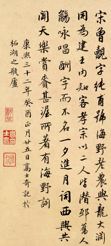 清代高士奇《跋楊無咎雪梅圖卷》書法欣賞