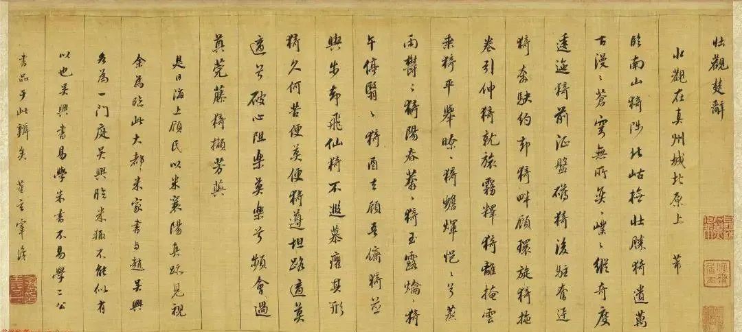 董其昌《壯觀楚辭》書法欣賞