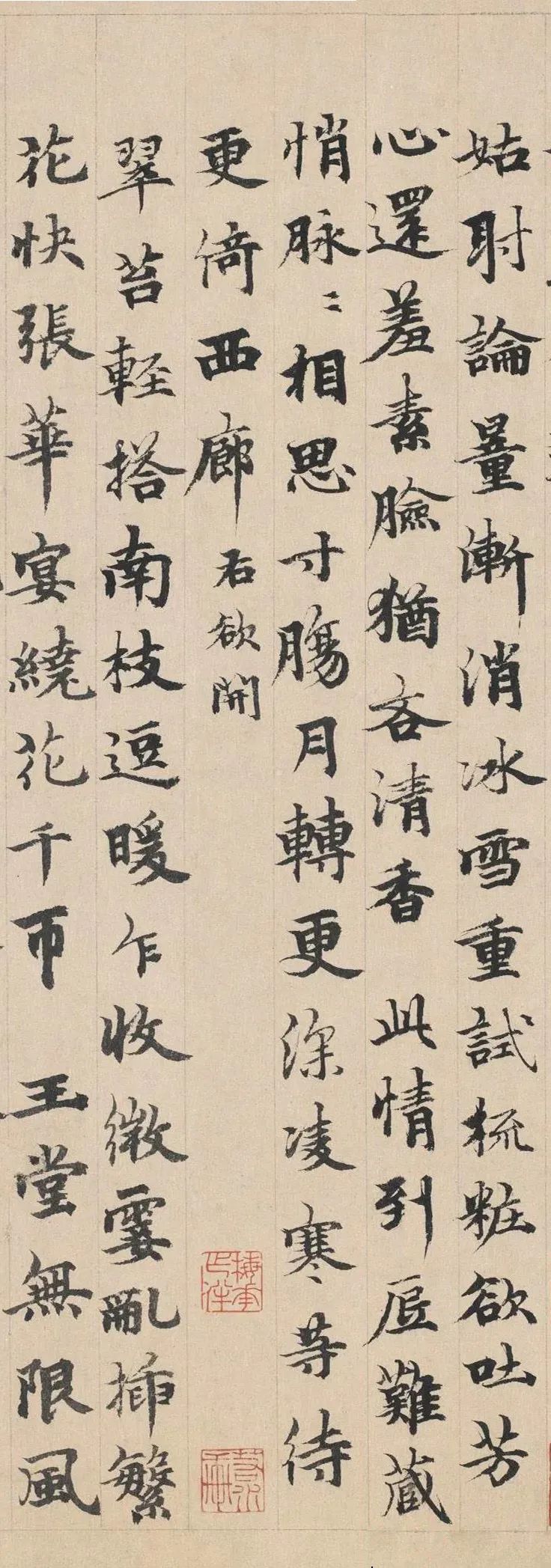 柯九思《追和前韻》行楷書欣賞