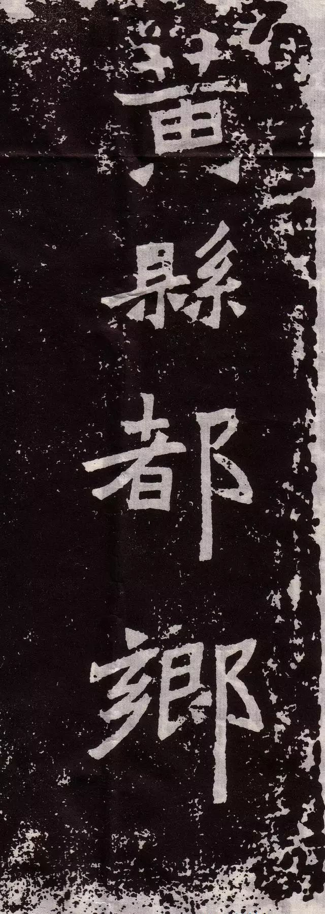 北魏正書石刻《鞠彥云墓志》欣賞