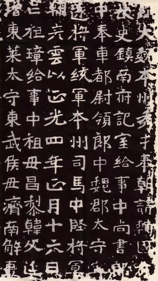 北魏正書石刻《鞠彥云墓志》欣賞