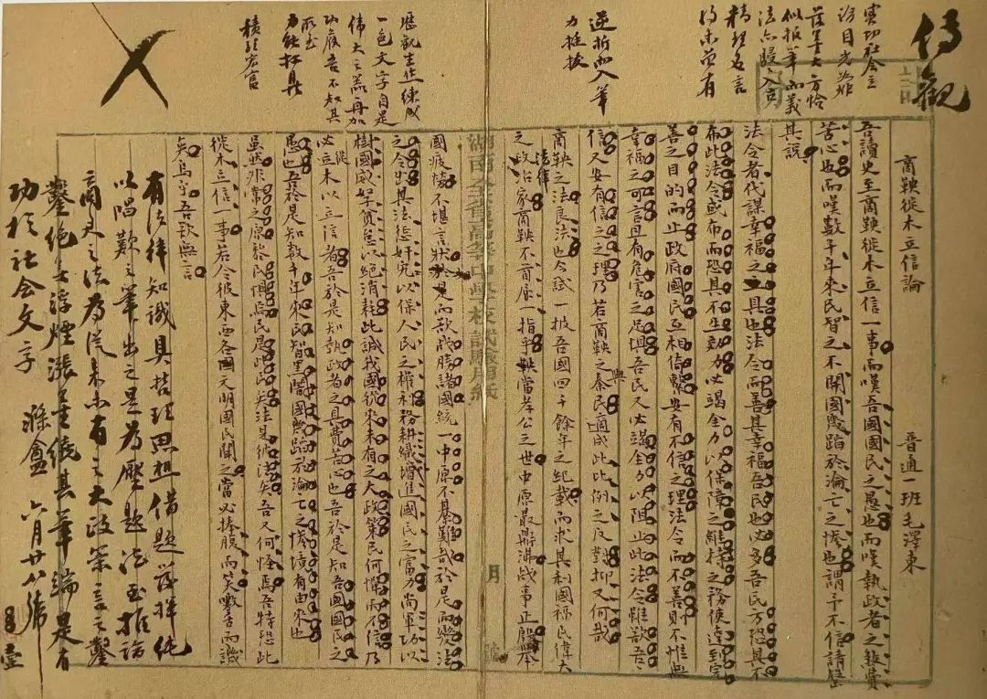 毛主席青年時(shí)代的楷書