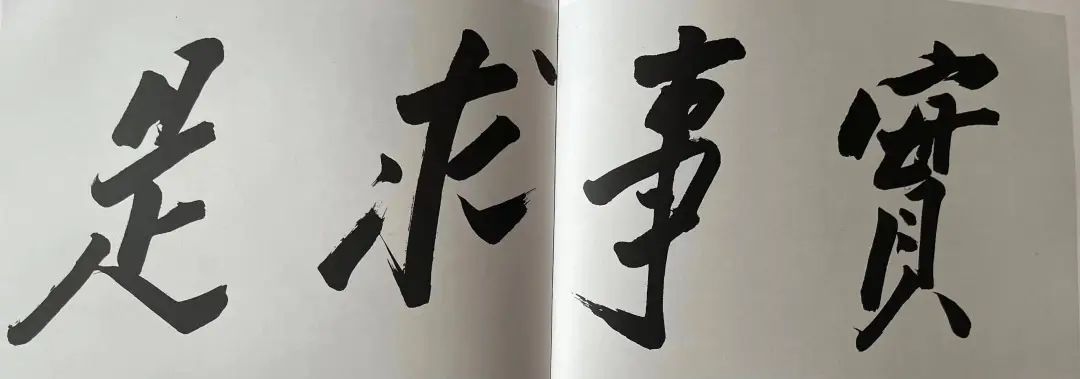 毛主席青年時代的楷書