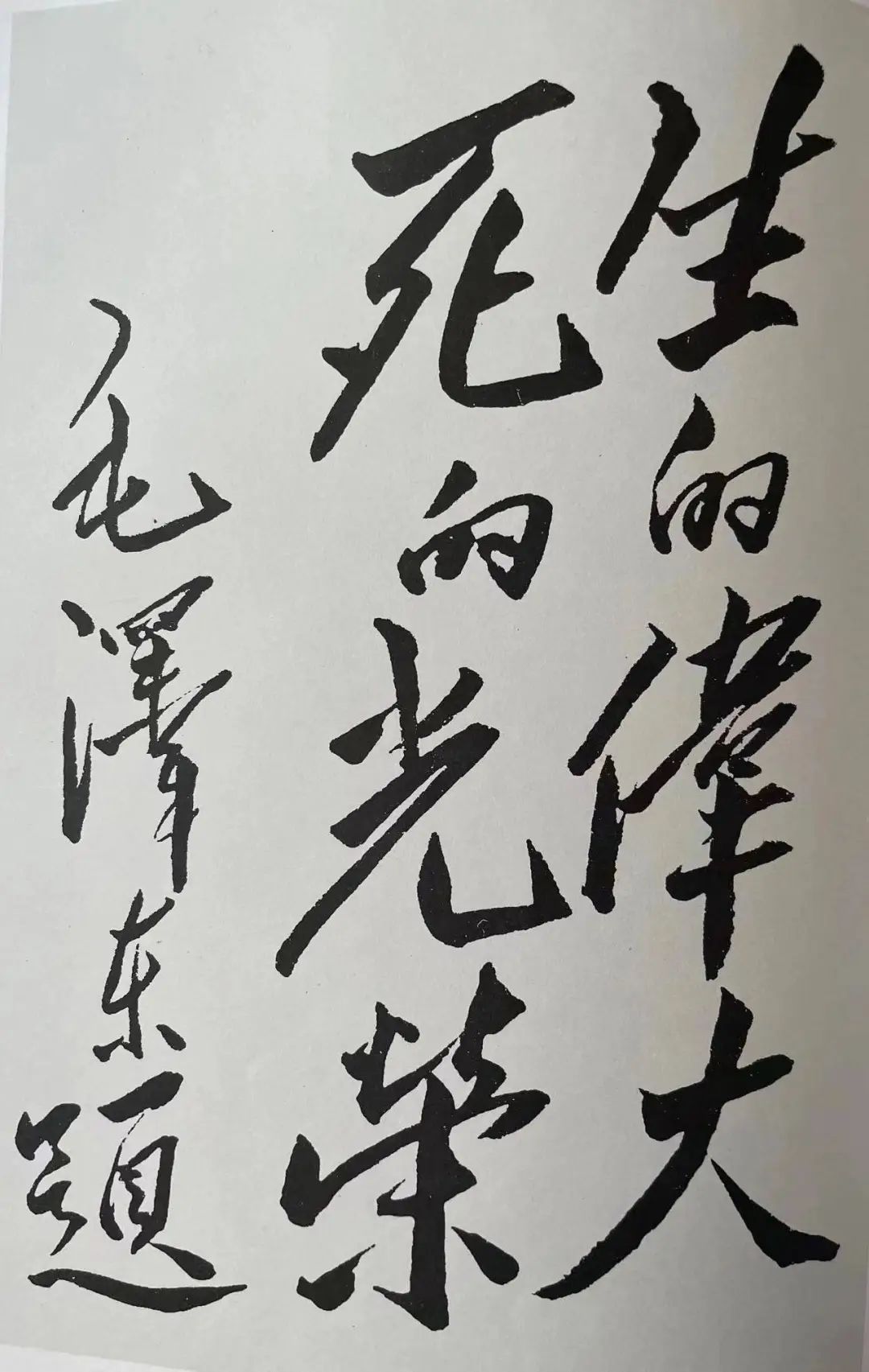 毛主席青年時代的楷書