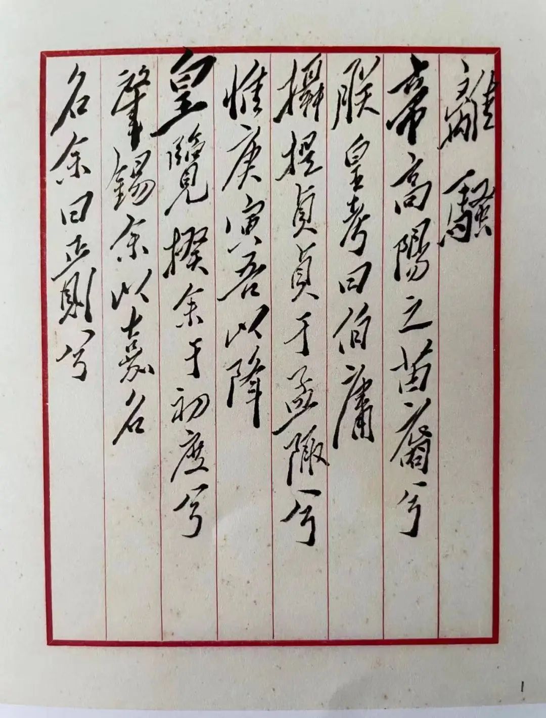 毛主席青年時代的楷書