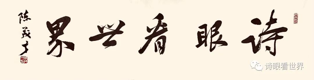鐵保行書《滕王閣序》高清書法欣賞 鐵保行書《滕王閣序》高清書法欣賞