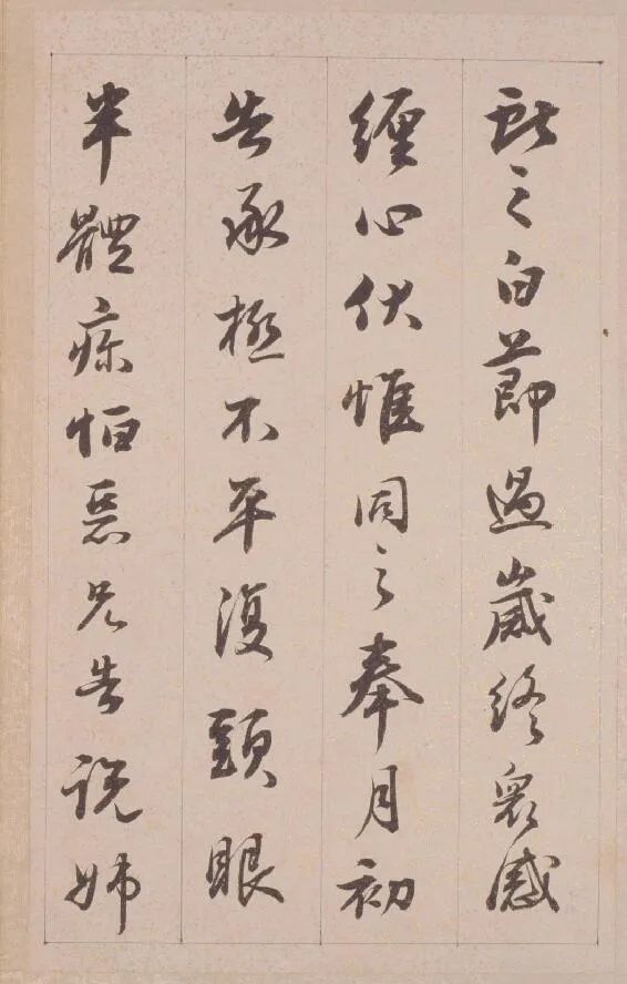鐵保行草書臨《王帖冊》