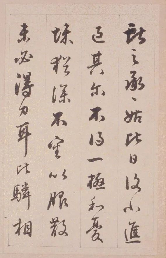 鐵保行草書臨《王帖冊》