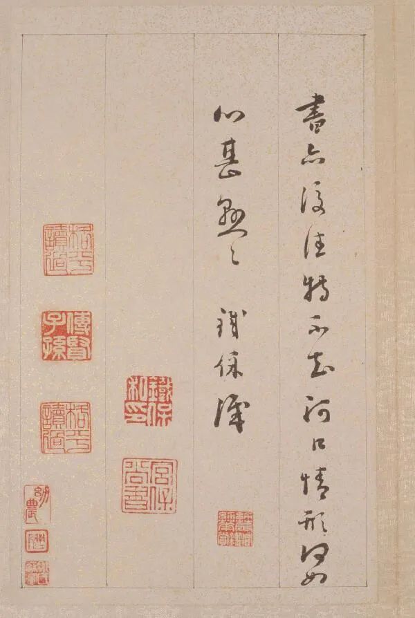 鐵保行草書臨《王帖冊》