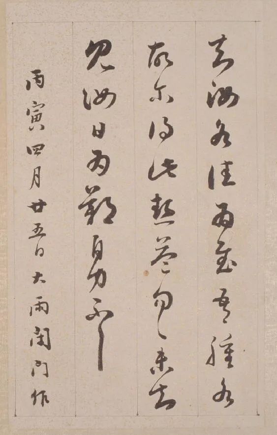 鐵保行草書臨《王帖冊》