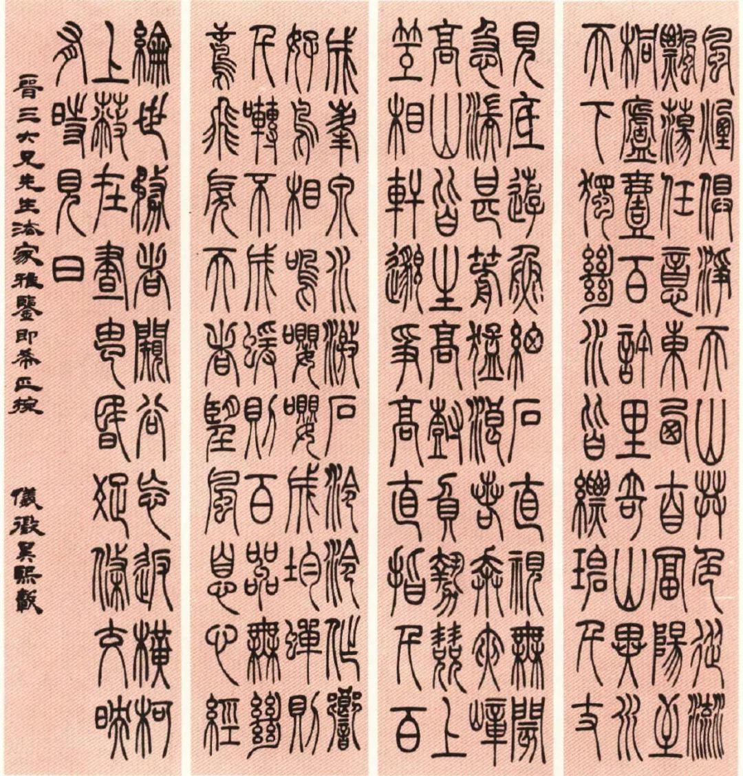 清末著名書畫篆刻家吳讓之《吳均帖》