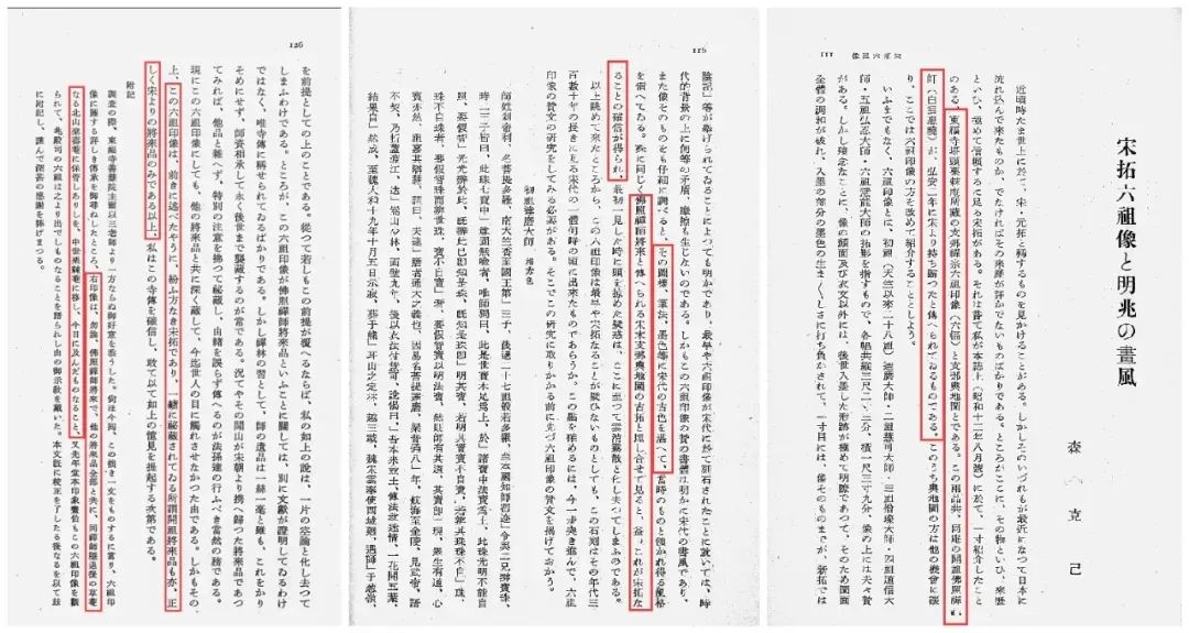 南宋整紙拓本《禪宗祖師頂相圖》