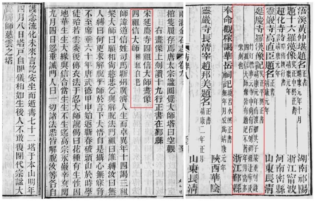 南宋整紙拓本《禪宗祖師頂相圖》