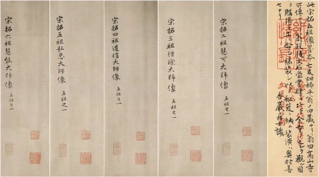 南宋整紙拓本《禪宗祖師頂相圖》