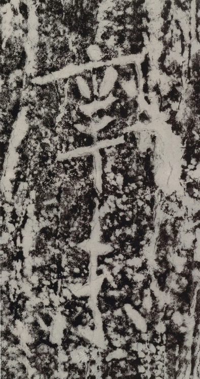 米芾《瘞鶴銘題名》書法碑刻欣賞