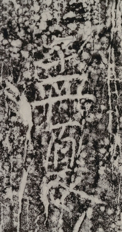 米芾《瘞鶴銘題名》書法碑刻欣賞