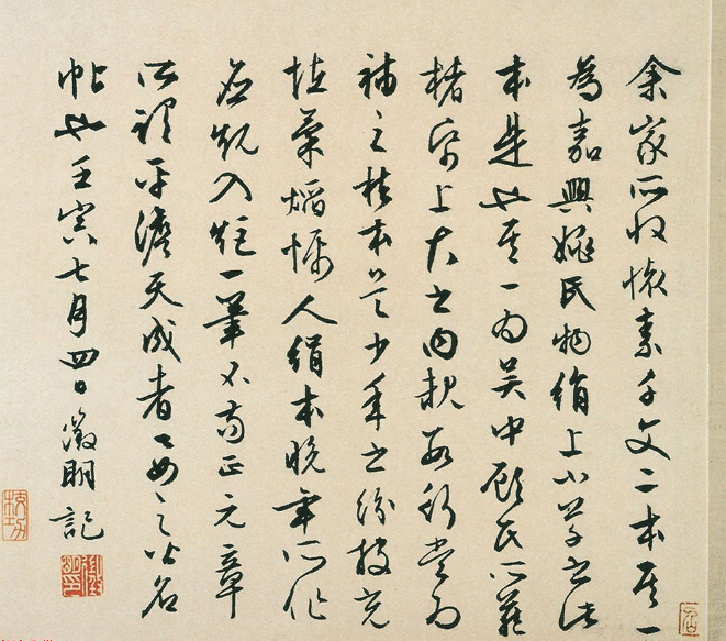 文徵明73歲行書題懷素小草千字文