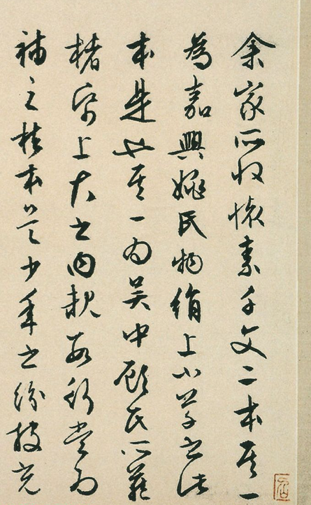 文徵明73歲行書題懷素小草千字文