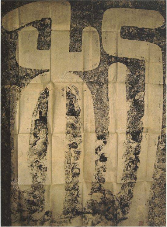 黃庭堅(jiān)篆書(shū)題額《廣利禪寺》