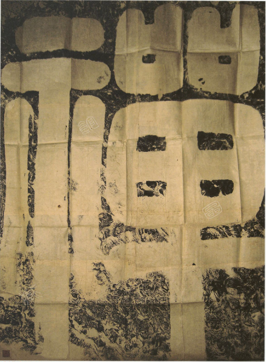 黃庭堅(jiān)篆書(shū)題額《廣利禪寺》