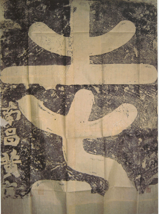 黃庭堅(jiān)篆書(shū)題額《廣利禪寺》