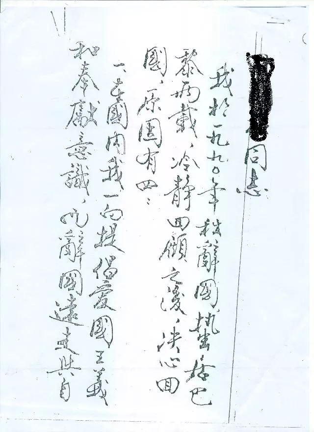 范曾《辭國聲明》書法作品欣賞