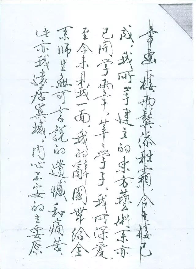 范曾《辭國聲明》書法作品欣賞
