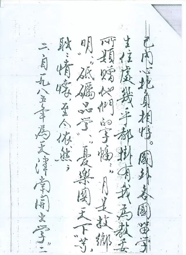 范曾《辭國聲明》書法作品欣賞