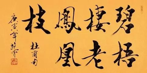 范曾寫的字能稱為書法嗎？