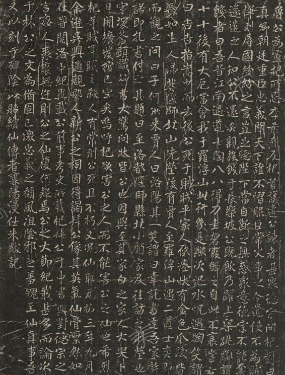 米芾書法石刻《顏真卿新廟碑陰記》