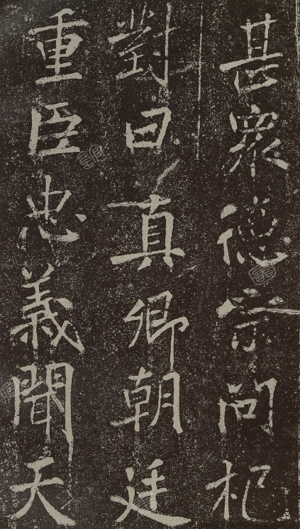 米芾書法石刻《顏真卿新廟碑陰記》