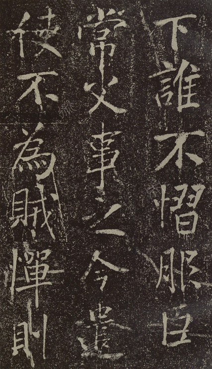 米芾書法石刻《顏真卿新廟碑陰記》
