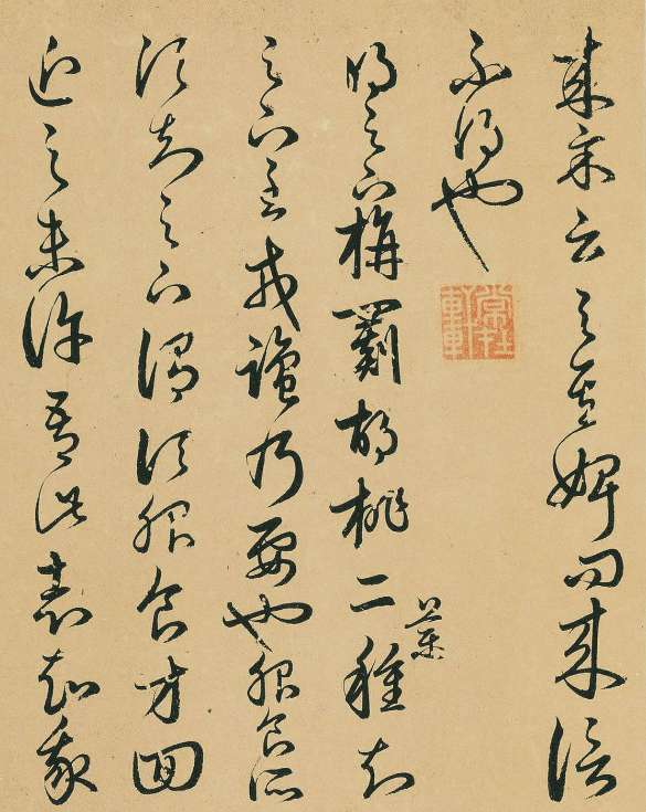 元代高僧釋可中書法臨十七帖卷