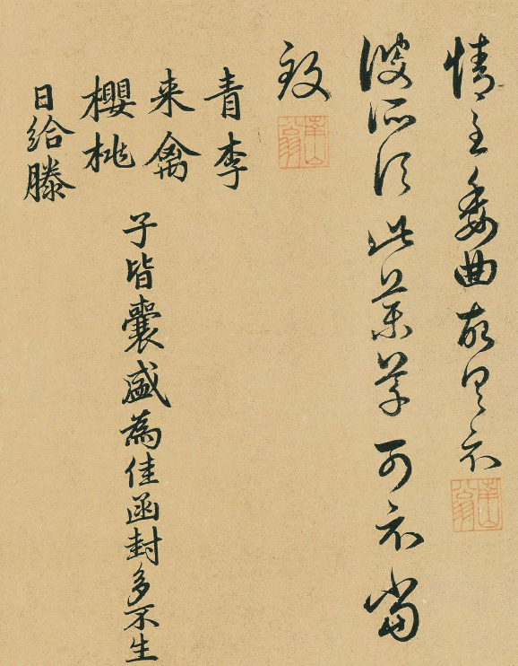 元代高僧釋可中書法臨十七帖卷