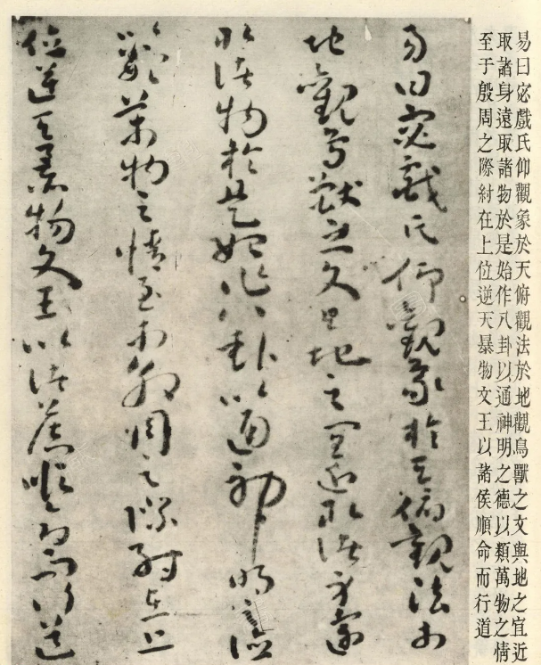 漢代劉歆草書序六藝為九種墨跡