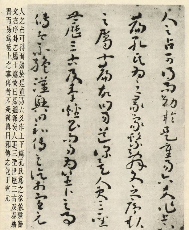 漢代劉歆草書序六藝為九種墨跡