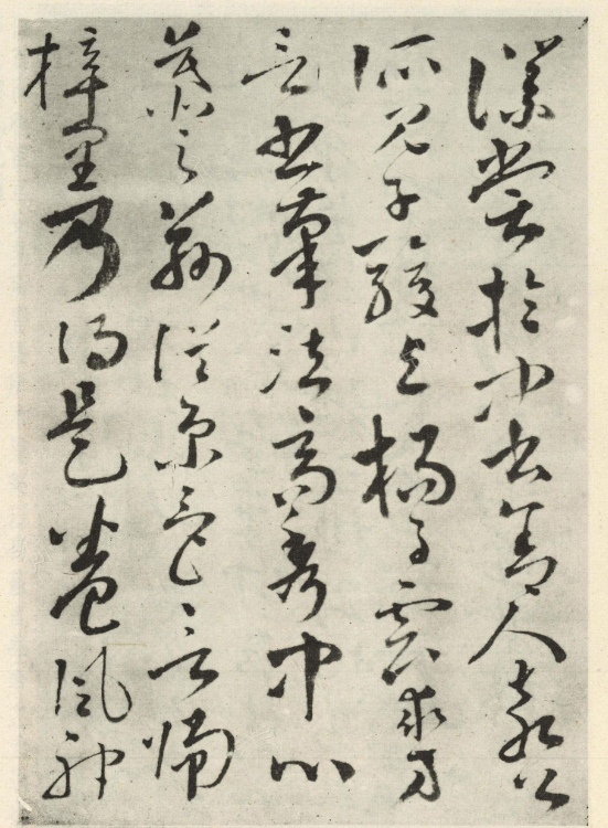 孫過庭草書跋劉歆序六藝為九種 孫過庭草書跋劉歆序六藝為九種