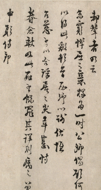 陸游行書《候問帖》（盛熱帖）