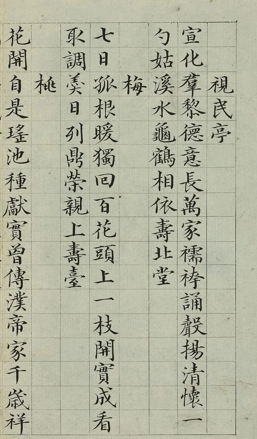 鄒賽貞78歲楷書《東山愛日記》臺北故宮博物院藏