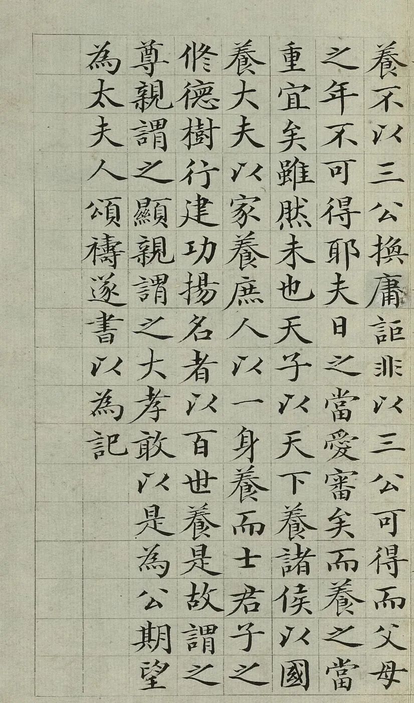 鄒賽貞78歲楷書《東山愛日記》臺北故宮博物院藏