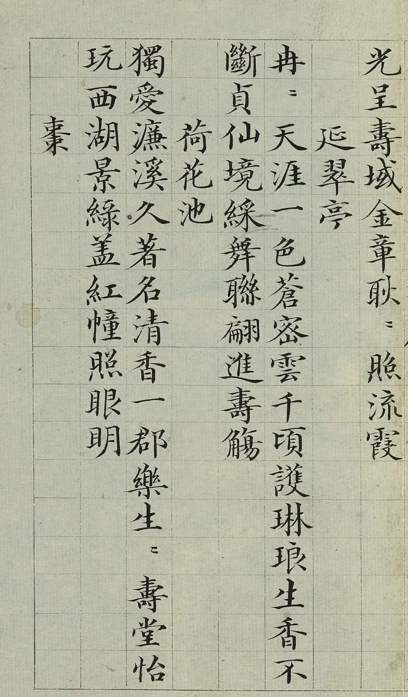 鄒賽貞78歲楷書《東山愛日記》臺北故宮博物院藏