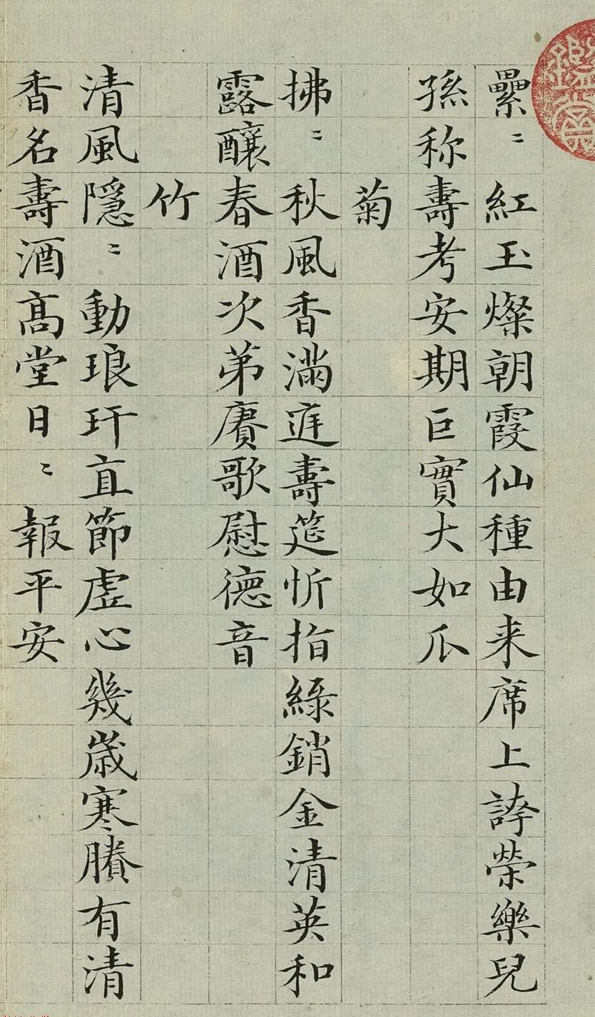 鄒賽貞78歲楷書《東山愛日記》臺北故宮博物院藏