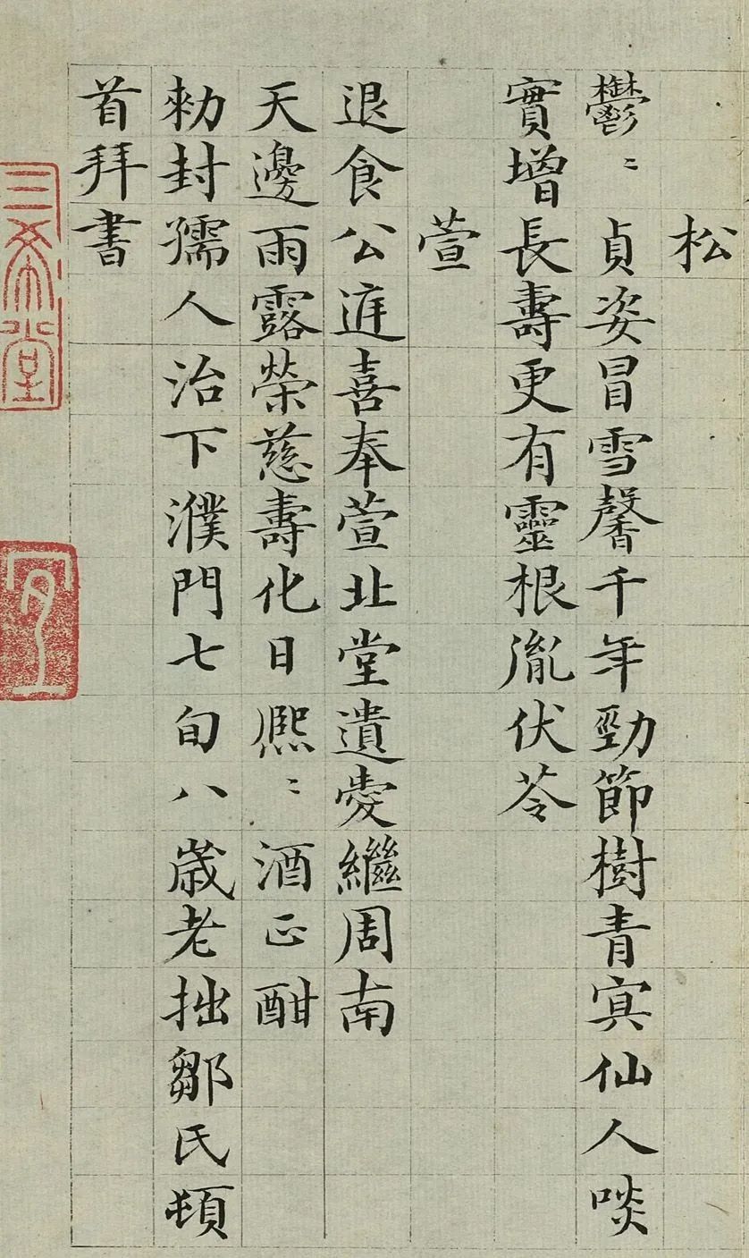 鄒賽貞78歲楷書《東山愛日記》臺北故宮博物院藏