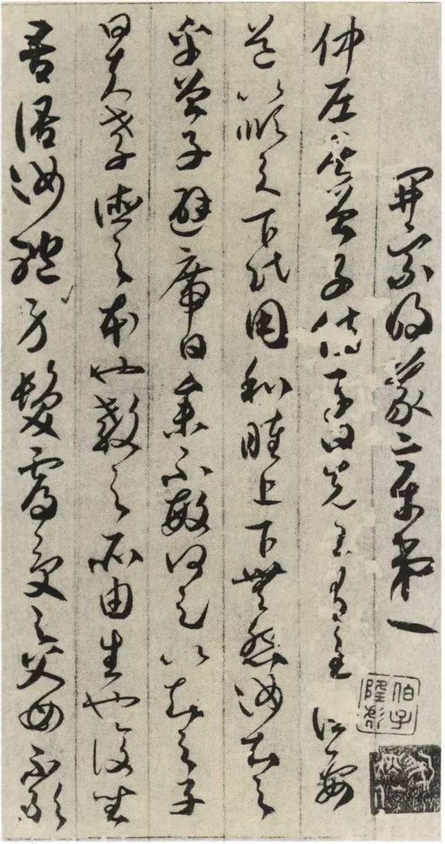 賀知章唯一傳世草書《孝經》 賀知章唯一傳世草書《孝經》