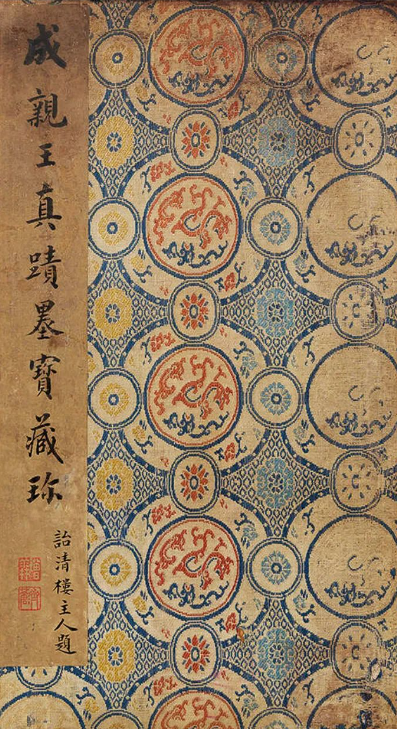 成親王永瑆行書《孝經(jīng)》冊(cè)頁(yè)水墨紙本欣賞